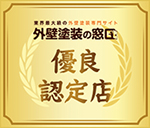 外壁塗装の窓口