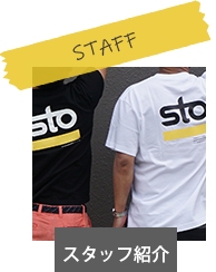 スタッフ紹介